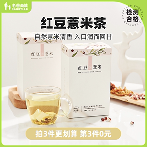 老爸评测红豆薏米茶独立包装1盒