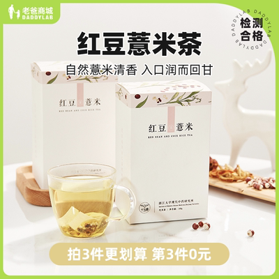 老爸评测红豆薏米茶独立包装1盒