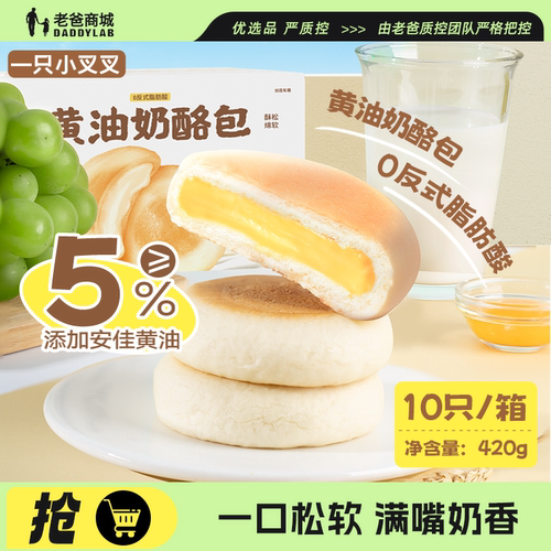 老爸评测黄油奶酪包面包餐包奶油