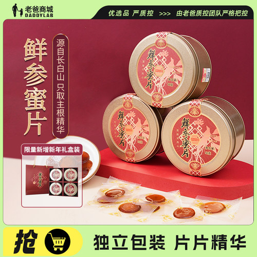 老爸评测蜜片人参园参及其制品