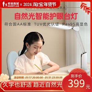 老爸评测抽检护眼台灯书桌灯学习专用阅读智能无蓝光工厂发