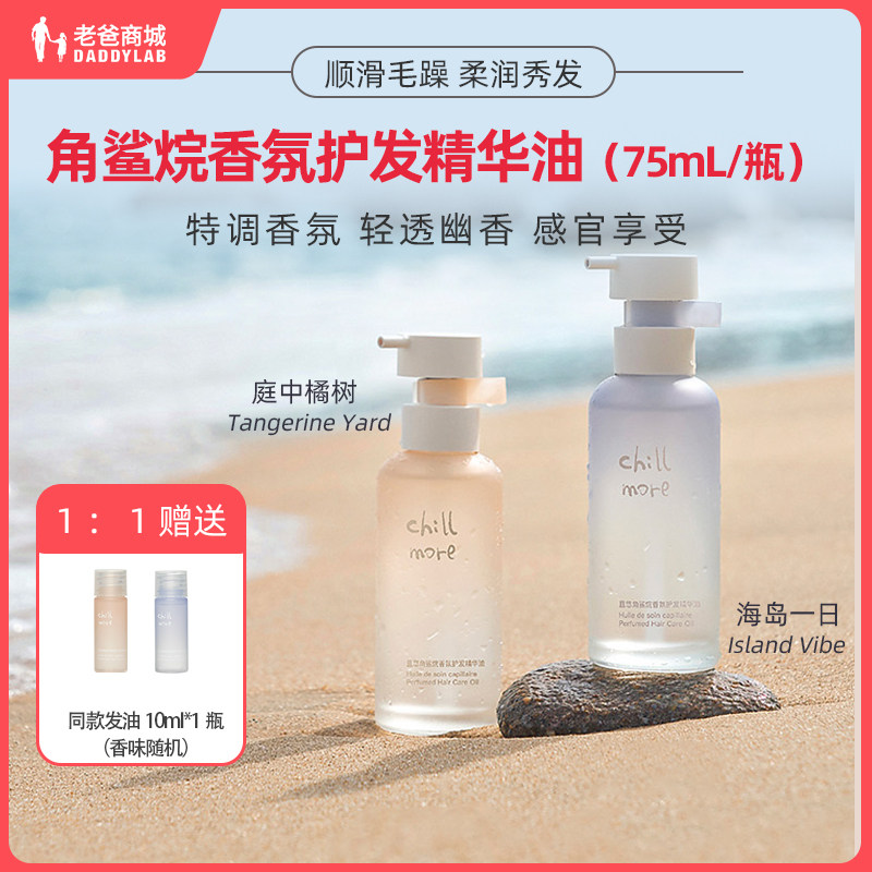 老爸评测且悠角鲨烷香氛护发精油柔顺防毛躁护发油75ml工厂发