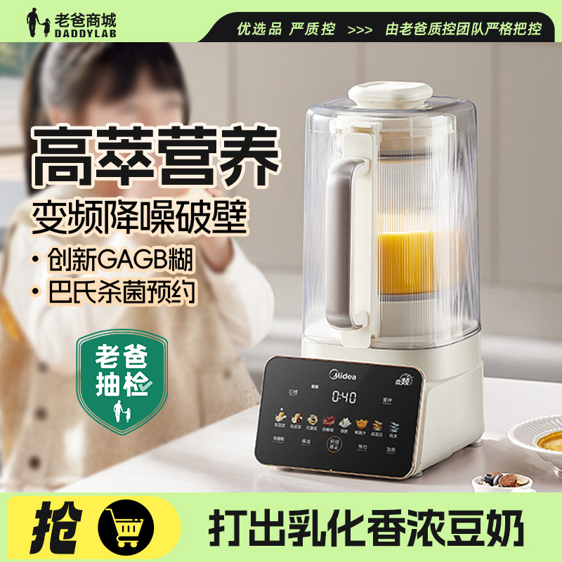 老爸评测美的变频破壁机家用全自动轻音静榨汁豆浆料理烹饪机新款