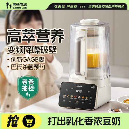 老爸评测美的变频破壁机榨汁机