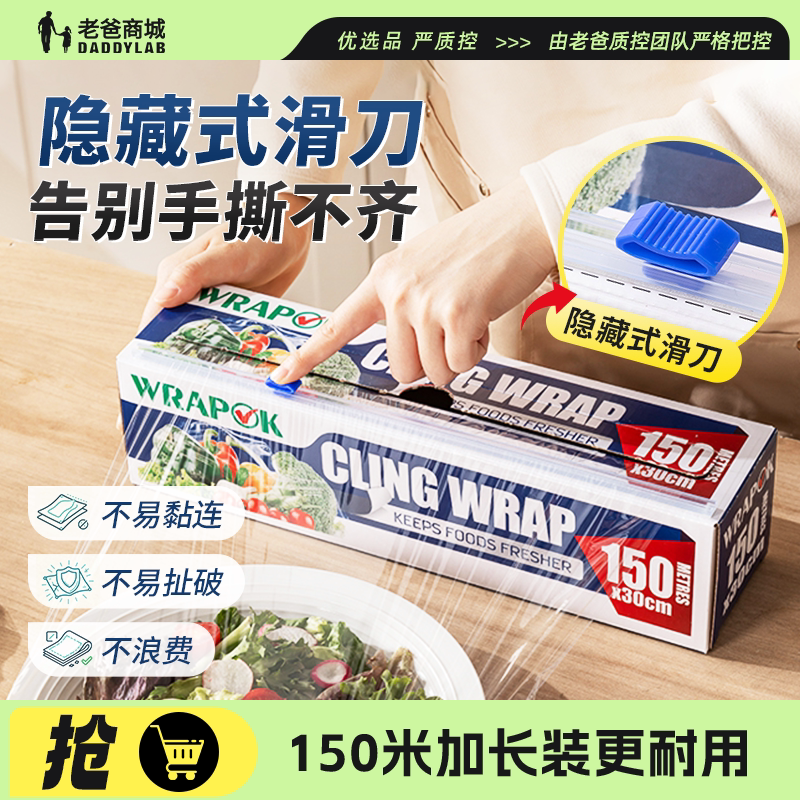 老爸评测保鲜膜食品级PE厨房家用滑刀式切割器免手撕保鲜密封膜