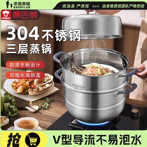 老爸评测不锈钢蒸笼蒸锅康巴赫