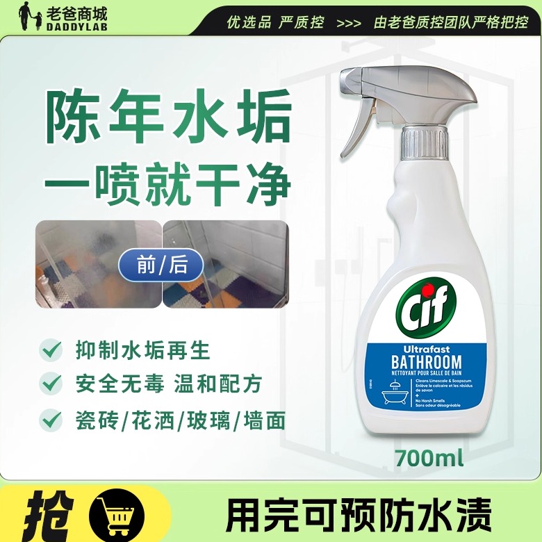 老爸评测浴室清洁剂水垢清除剂强力去污水渍卫生间除垢清洁剂专用