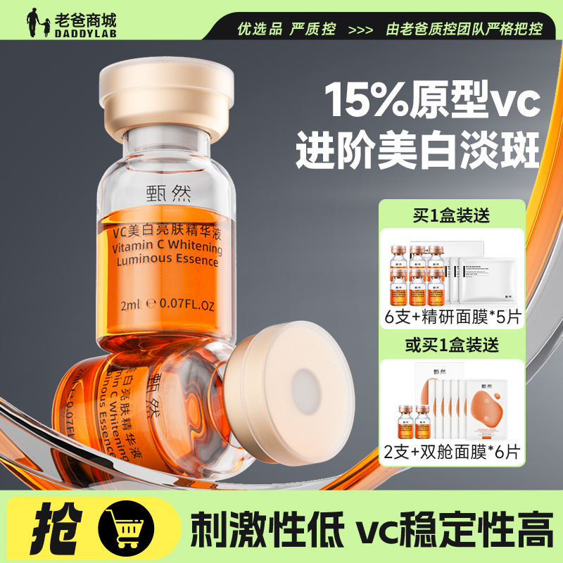 老爸评测甄然VC精华美白亮肤精华液虾青素淡斑精华液次抛精华