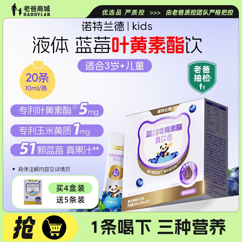 诺特兰德蓝莓叶黄素老爸评测