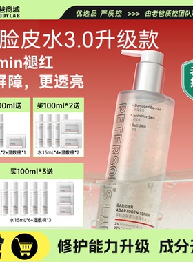 老爸评测毕生之研厚脸皮水3.0升级传明酸精华爽肤水保湿修护提亮