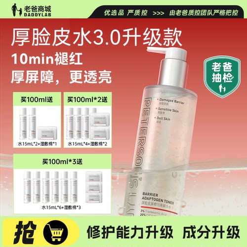 毕生之研厚脸皮水3.0正品授权