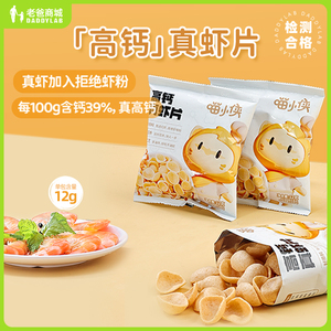 老爸评测高钙真虾片宝宝儿童健康零食无添加营养非油炸膨化工厂发
