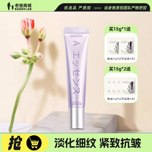 老爸评测眼霜抗皱精华紧致15g
