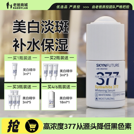 老爸评测377精华肌肤未来烟酰胺美白淡斑脸部保湿均匀18ml