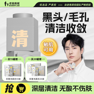 老爸评测C咖清洁面膜深层清洁毛孔不刺激去黑头闭口养肤小罐泥膜