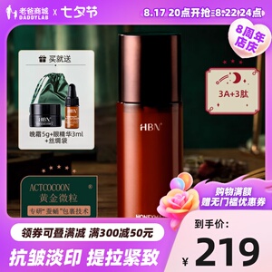 工厂发货老爸评测HBN三重视黄醇素颜微精华水提拉紧致100ml/瓶
