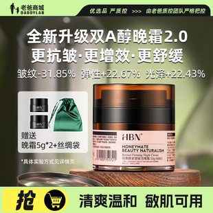 老爸评测视黄醇晚霜HBN面霜补水保湿紧致肌肤维A醇