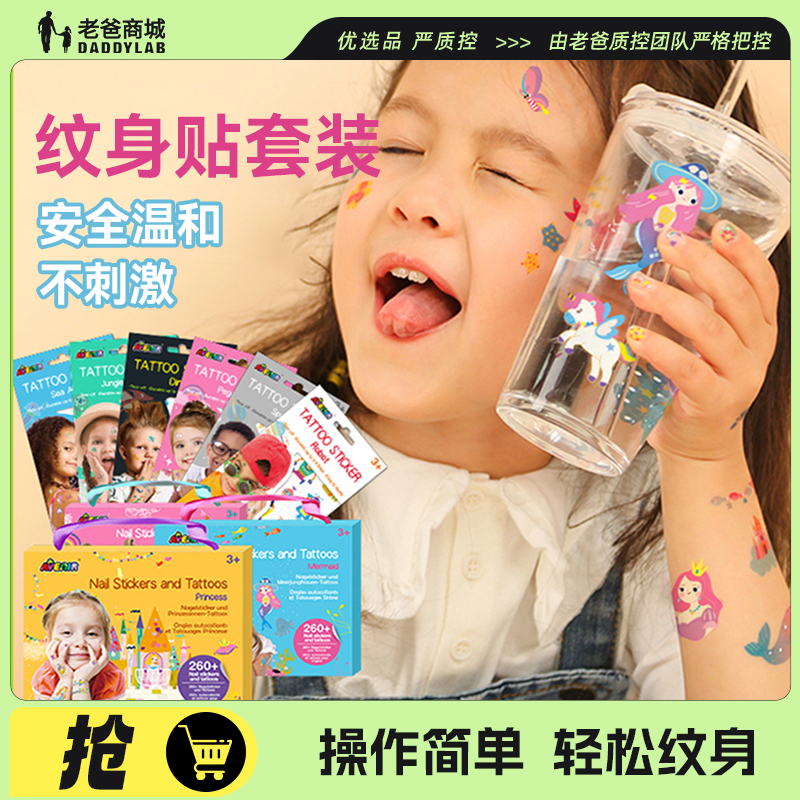 老爸评测贴纸女孩儿童纹身贴创意装饰卡通可爱图案防水透气工厂发