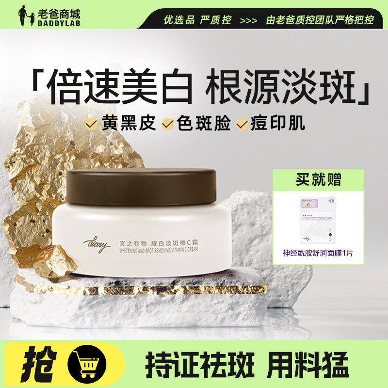 老爸评测diary言之有物577面霜褪黑淡斑美白维C提亮改善暗沉