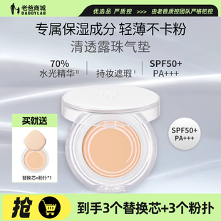 老爸评测爱敬露娜气垫遮瑕持久不脱妆干皮混油皮透亮防晒粉底液