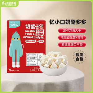 老爸评测英氏奶酪多多3口味儿童网红零食工厂发货