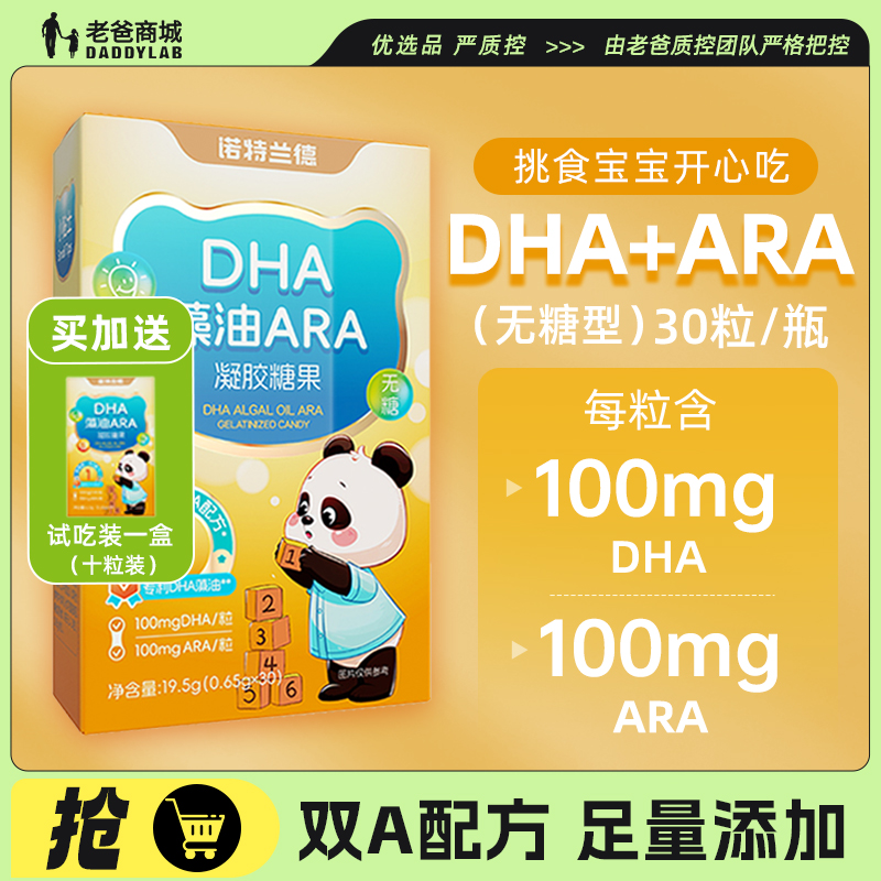 老爸评测诺特兰德DHA藻油无糖婴幼儿孕期哺乳期30粒/瓶新款