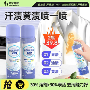 老爸评测衣领净强力去污去汗渍去黄衣物除渍洗白洁净温和清洁剂