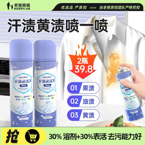 老爸评测衣领净衣物清洁剂