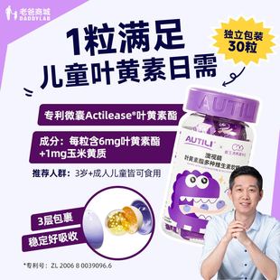 老爸评测澳特力叶黄素酯软糖儿童维生素蓝莓专利易吸收官方授权