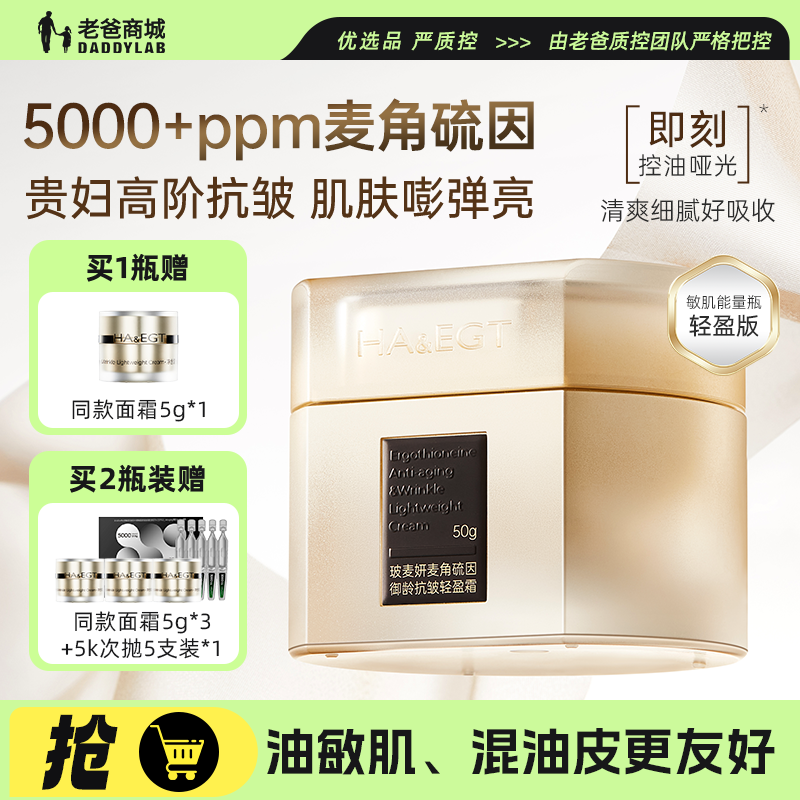 老爸评测玻麦妍轻盈霜贵妇面霜5000+PPM麦角硫因抗皱紧致保湿舒缓,美容护肤/美体/精油,乳液/面霜,淘宝优惠券,粉丝福利购,淘宝优惠卷