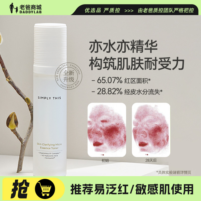 老爸评测保湿精华水爽肤水修护肌肤屏障补水锁水95ml诗肤理