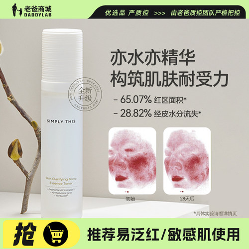 保湿精华水爽肤水修护屏障诗肤理