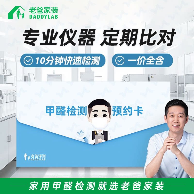 老爸评测定制共享甲醛仪预约卡室内检测兑换漂流仪器非日本理研