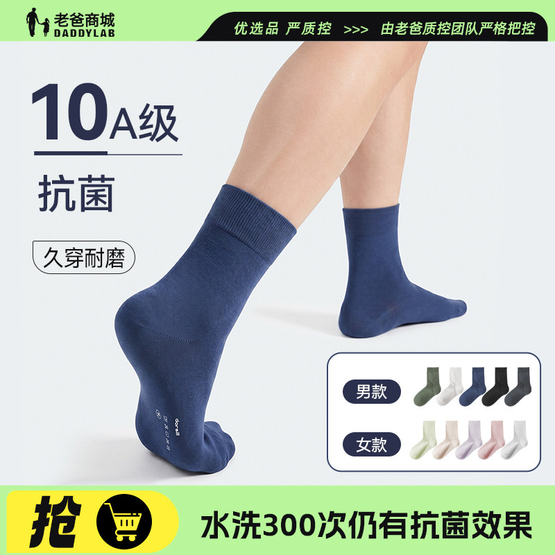 老爸评测朵熙儿中筒袜子精梳棉抑菌运动袜男女款情侣棉袜秋季