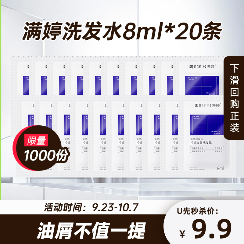 【U先秒杀】老爸评测满婷洗发水8ml*20条控油去屑洗发水洗头膏