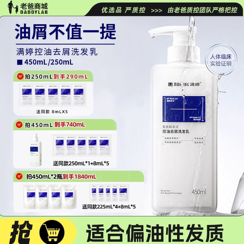 满婷控油去屑蓬松洗发水