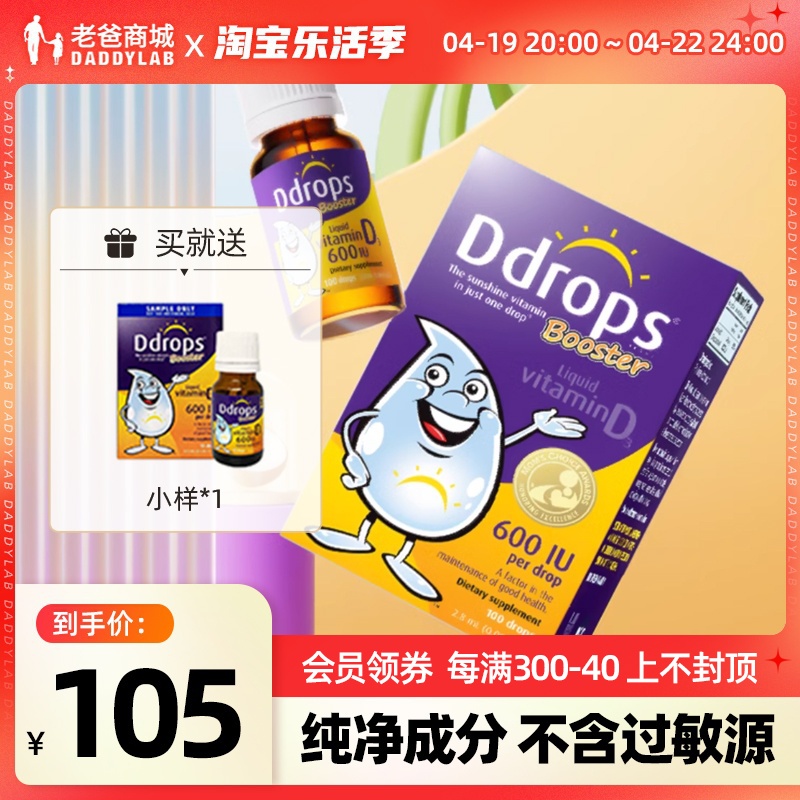 老爸评测ddrops维生素D3滴剂