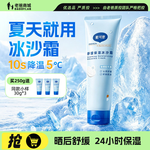 戴可思冰沙霜大蓝罐舒缓保湿夏季