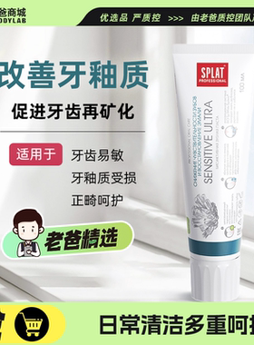 老爸评测进口Splat牙膏修护牙釉去黄牙亮白降敏清新男女适用