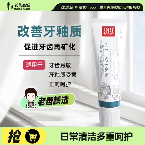 老爸评测进口牙膏修护牙釉