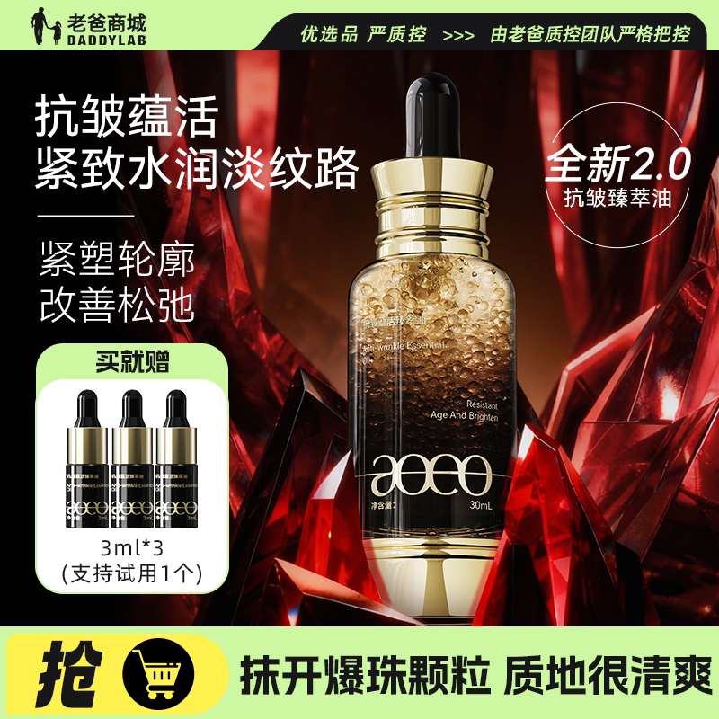 老爸评测AOEO抗皱蕴活精华油护肤油面部油养肤紧致淡纹养肤