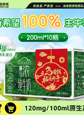 老爸评测新希望纯牛奶牛乳致浓营养高钙牛奶200ml*10盒*5箱预|售