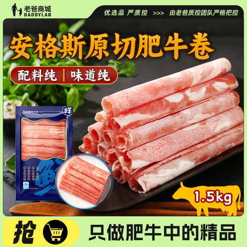 老爸评测原切安格斯肥牛卷