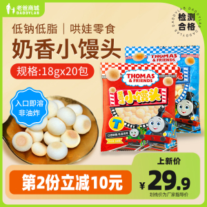 老爸评测托马斯小火车小馒头儿童零食生产过程中不添加白砂糖工厂