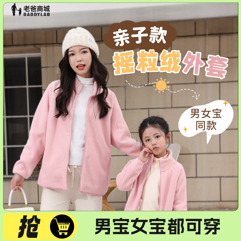 老爸评测亲子摇粒绒外套男女儿童加绒立领保暖卫衣冬季新款