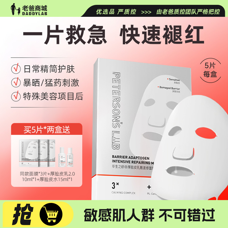 老爸评测毕生之研厚脸皮乳敷速修面膜修护保湿舒缓贴片面膜
