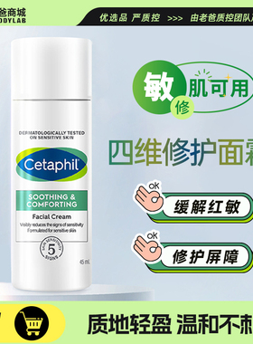 老爸评测丝塔芙四维修护保湿面霜乳液舒缓修复屏障敏感肌补水b5霜