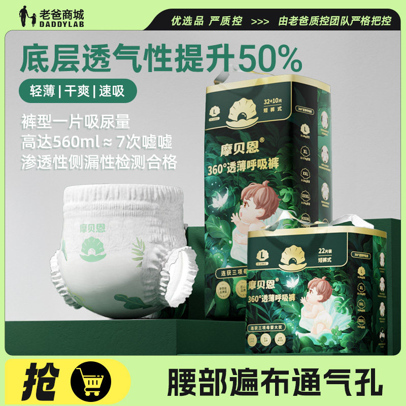 老爸评测摩贝恩纸尿裤拉拉裤男女宝宝婴儿专用尿不湿,婴童尿裤,纸尿裤正装,淘宝优惠券,粉丝福利购,淘宝优惠卷