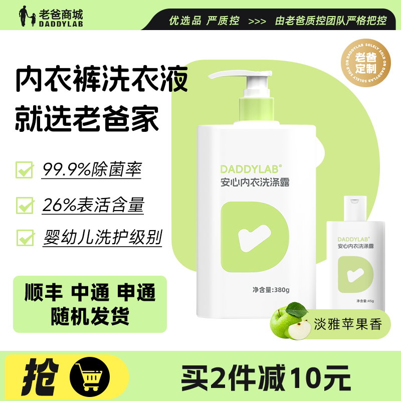 老爸评测内衣内裤专用洗衣液清洗剂杀菌去血渍去污温和安心洗涤露,洗护清洁剂/卫生巾/纸/香薰,内衣洗衣液,淘宝优惠券,粉丝福利购,淘宝优惠卷