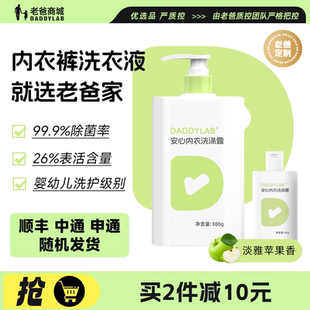 老爸评测内衣内裤专用洗衣液清洗剂杀菌去血渍去污温和安心洗涤露